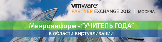   VMware Partner Exchange 2012   « »